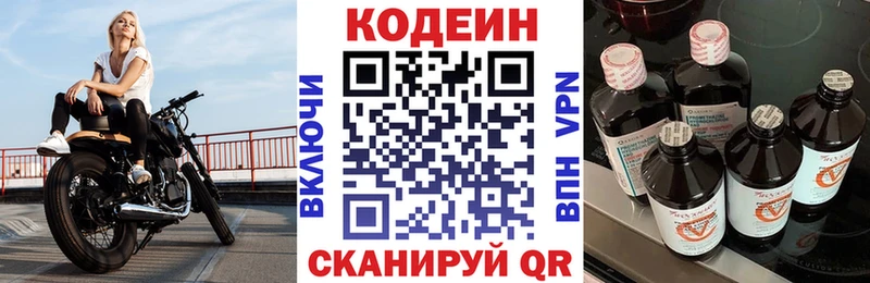 Кодеин напиток Lean (лин) Краснозаводск