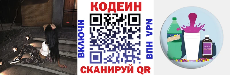 купить наркотики сайты omg ССЫЛКА Codein напиток Lean (лин) Краснозаводск
